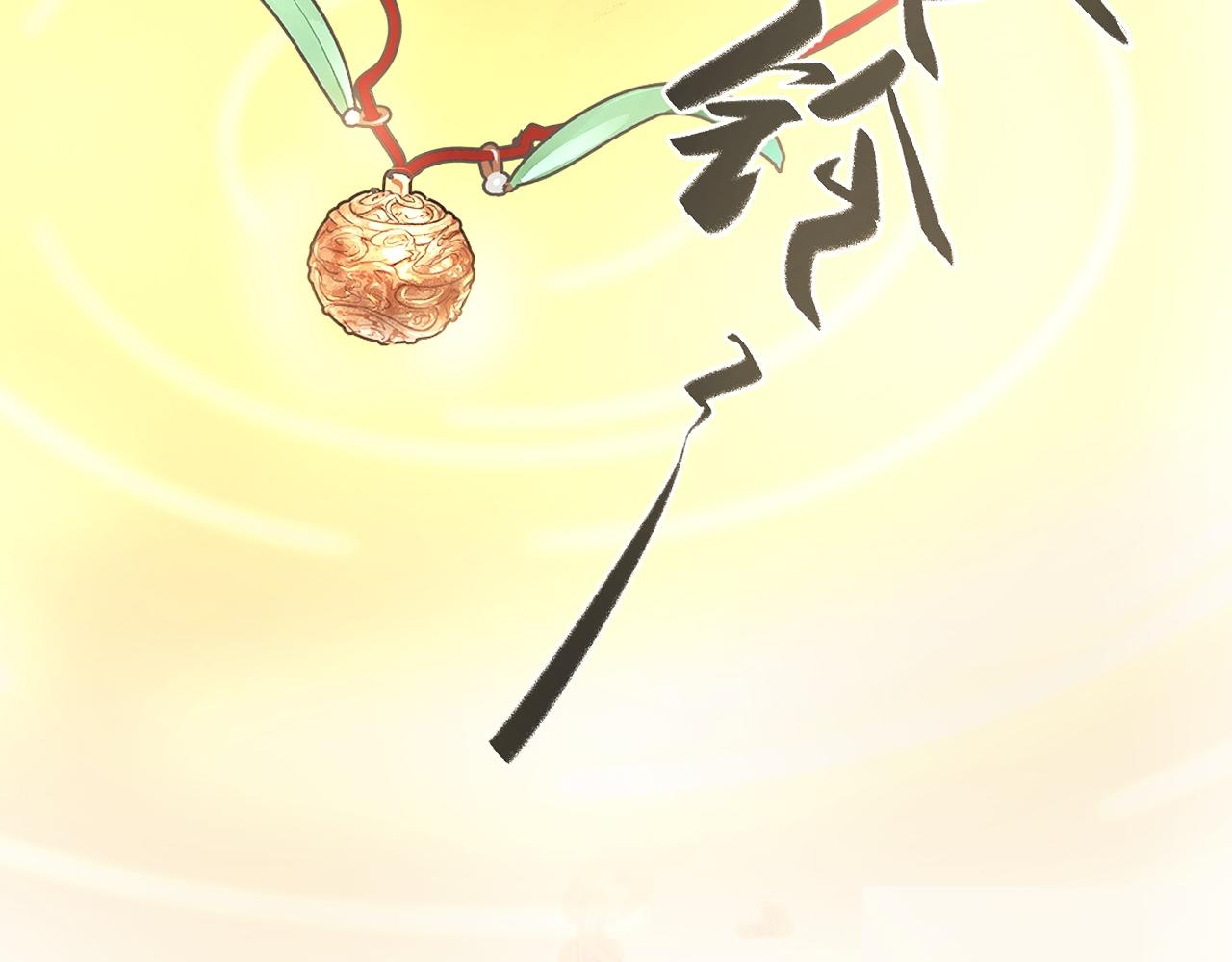 《吾定河边骨》愿者上钩 第3页