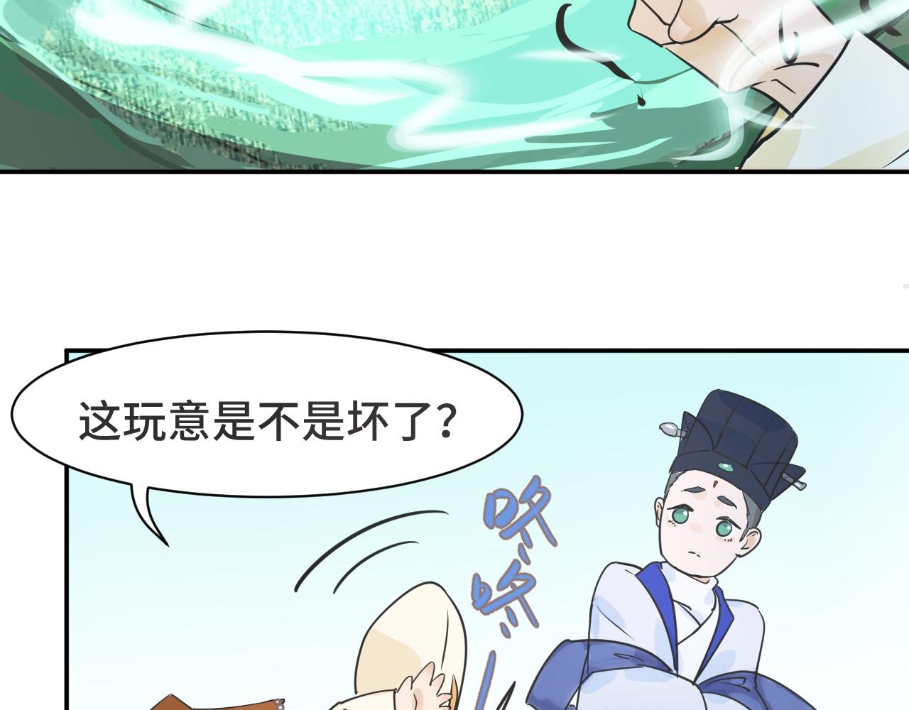 《吾定河边骨》愿者上钩 第41页