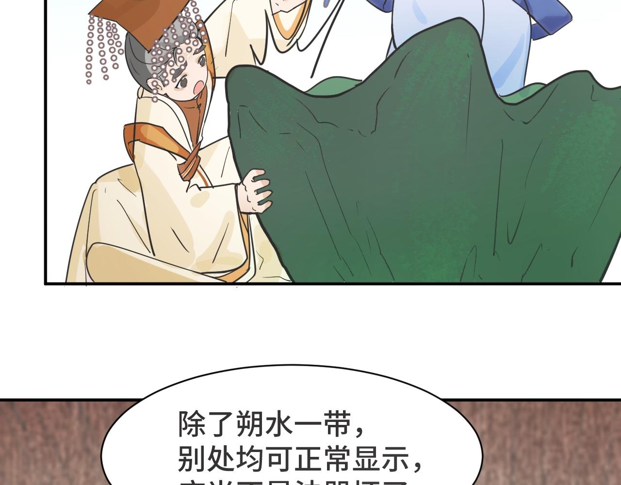 《吾定河边骨》愿者上钩 第42页