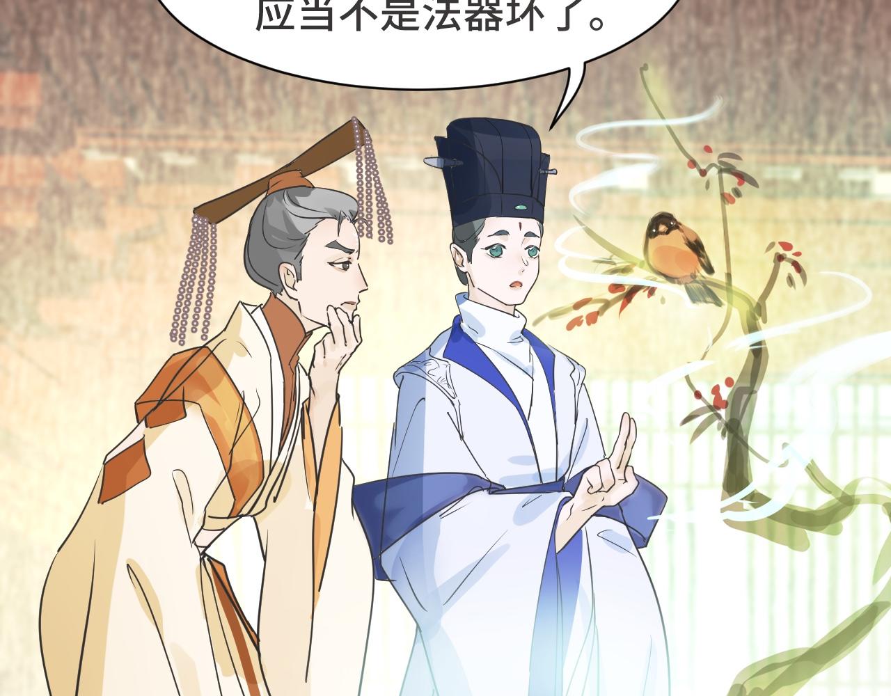 《吾定河边骨》愿者上钩 第43页