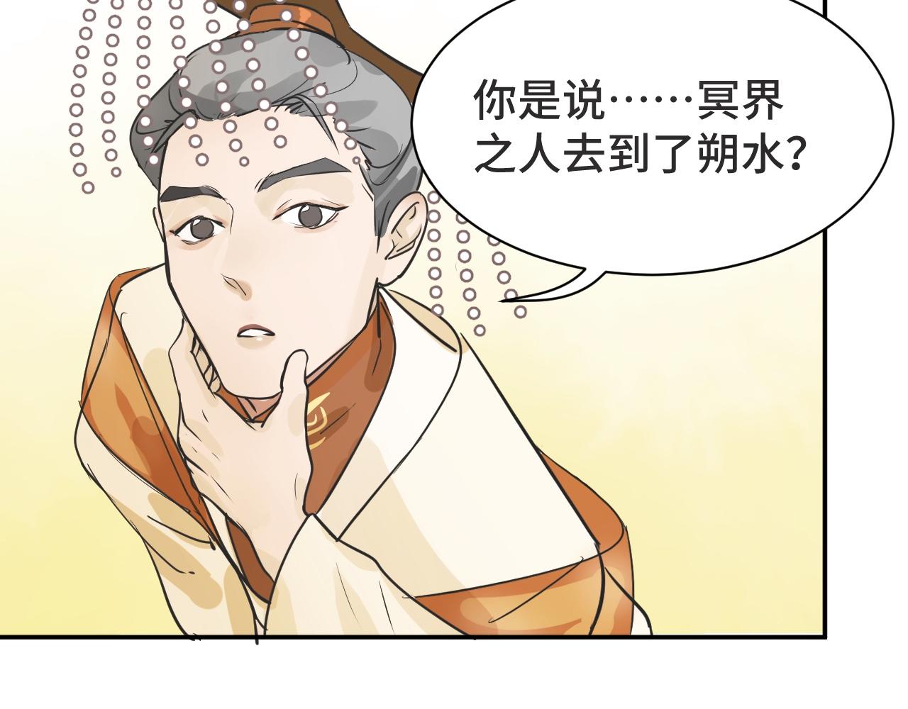 《吾定河边骨》愿者上钩 第46页