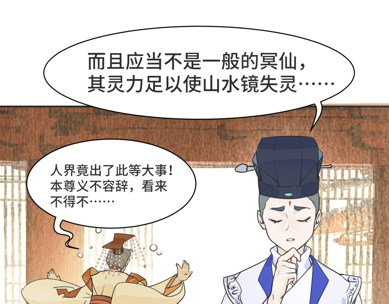 《吾定河边骨》愿者上钩 第47页