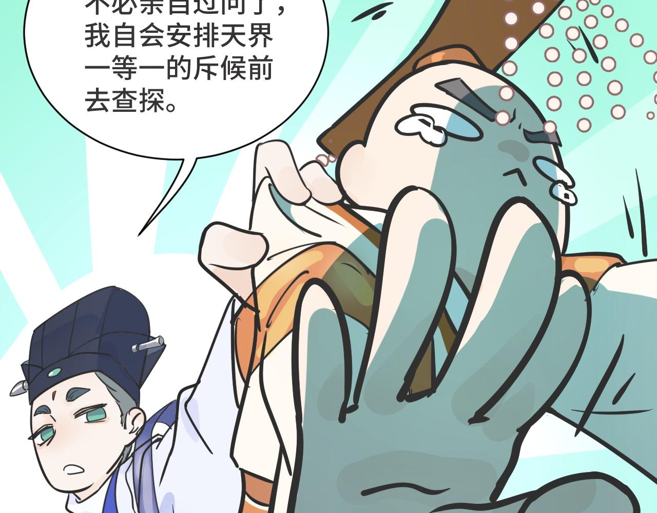 《吾定河边骨》愿者上钩 第49页