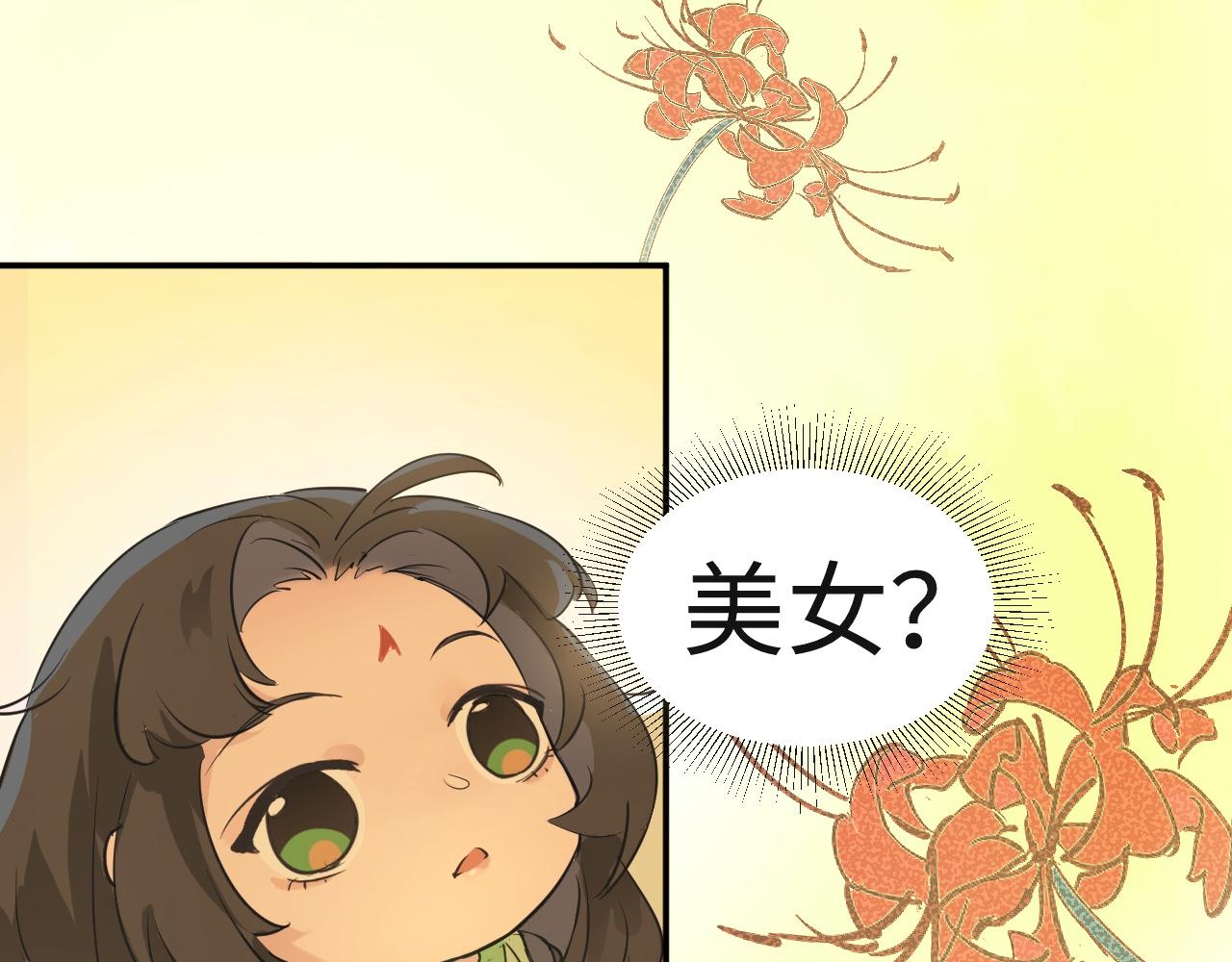 《吾定河边骨》愿者上钩 第7页