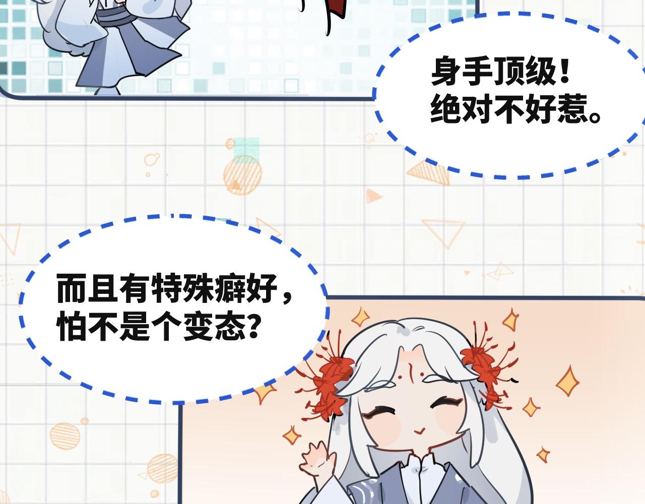 《吾定河边骨》误会大了 第11页