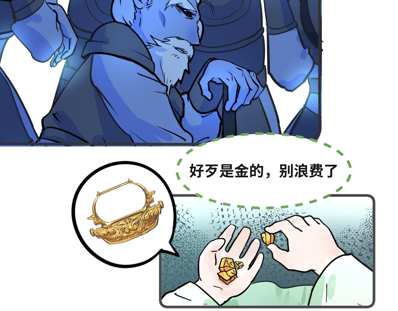 《吾定河边骨》误会大了 第15页