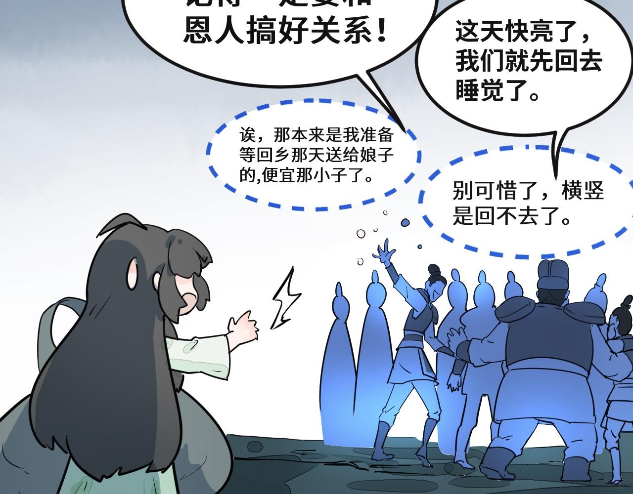 《吾定河边骨》误会大了 第21页