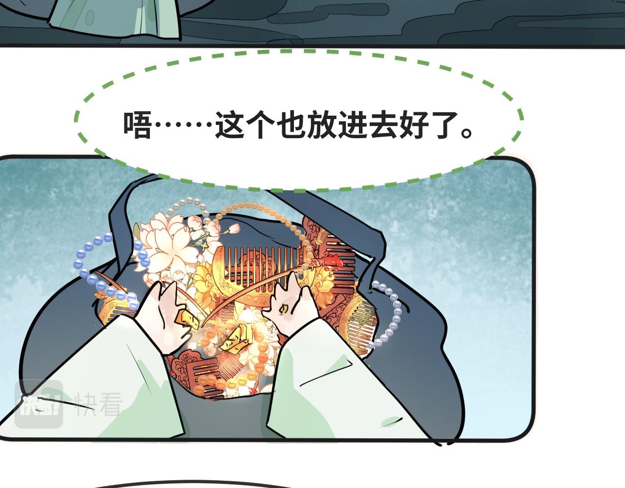 《吾定河边骨》误会大了 第22页