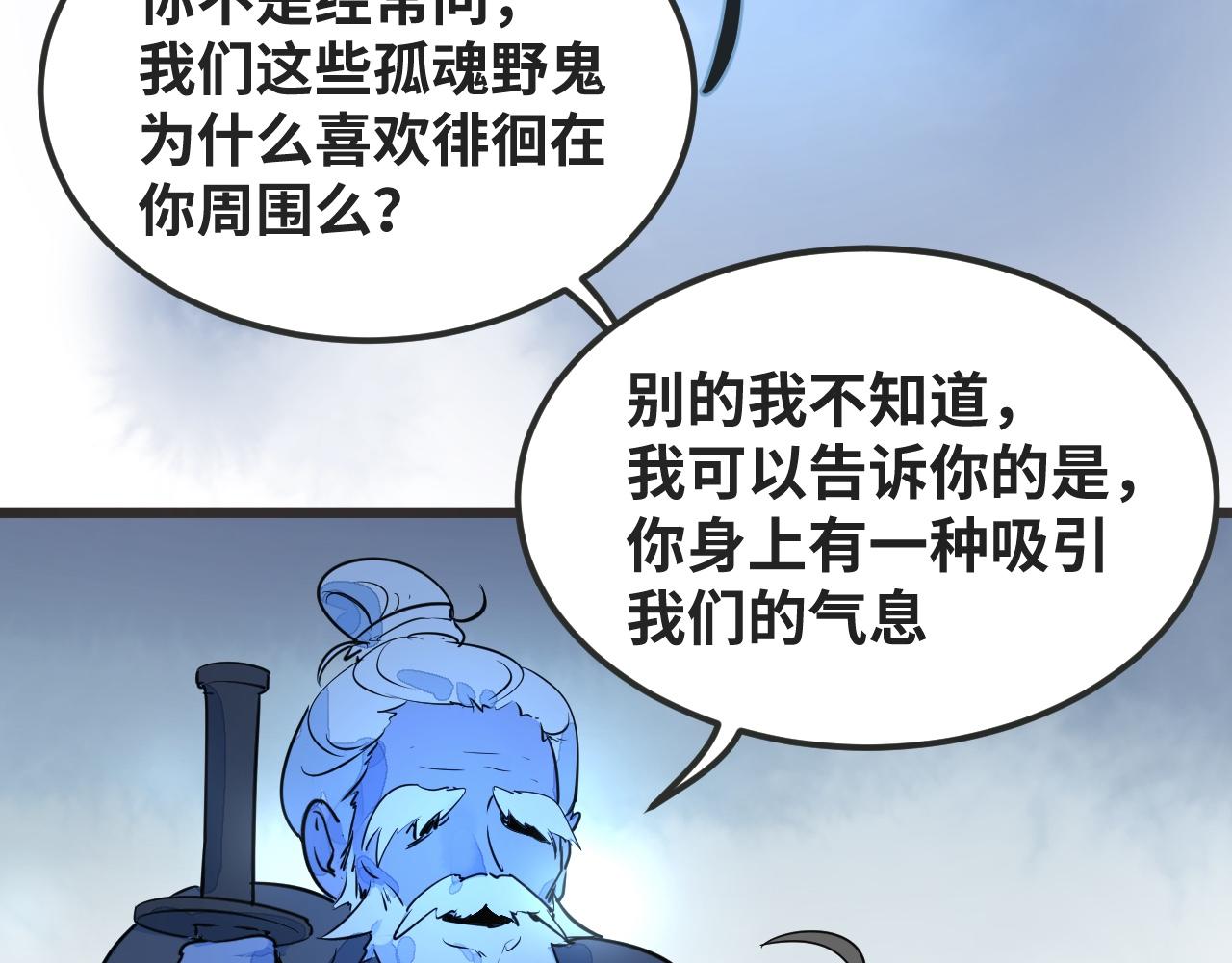 《吾定河边骨》误会大了 第29页