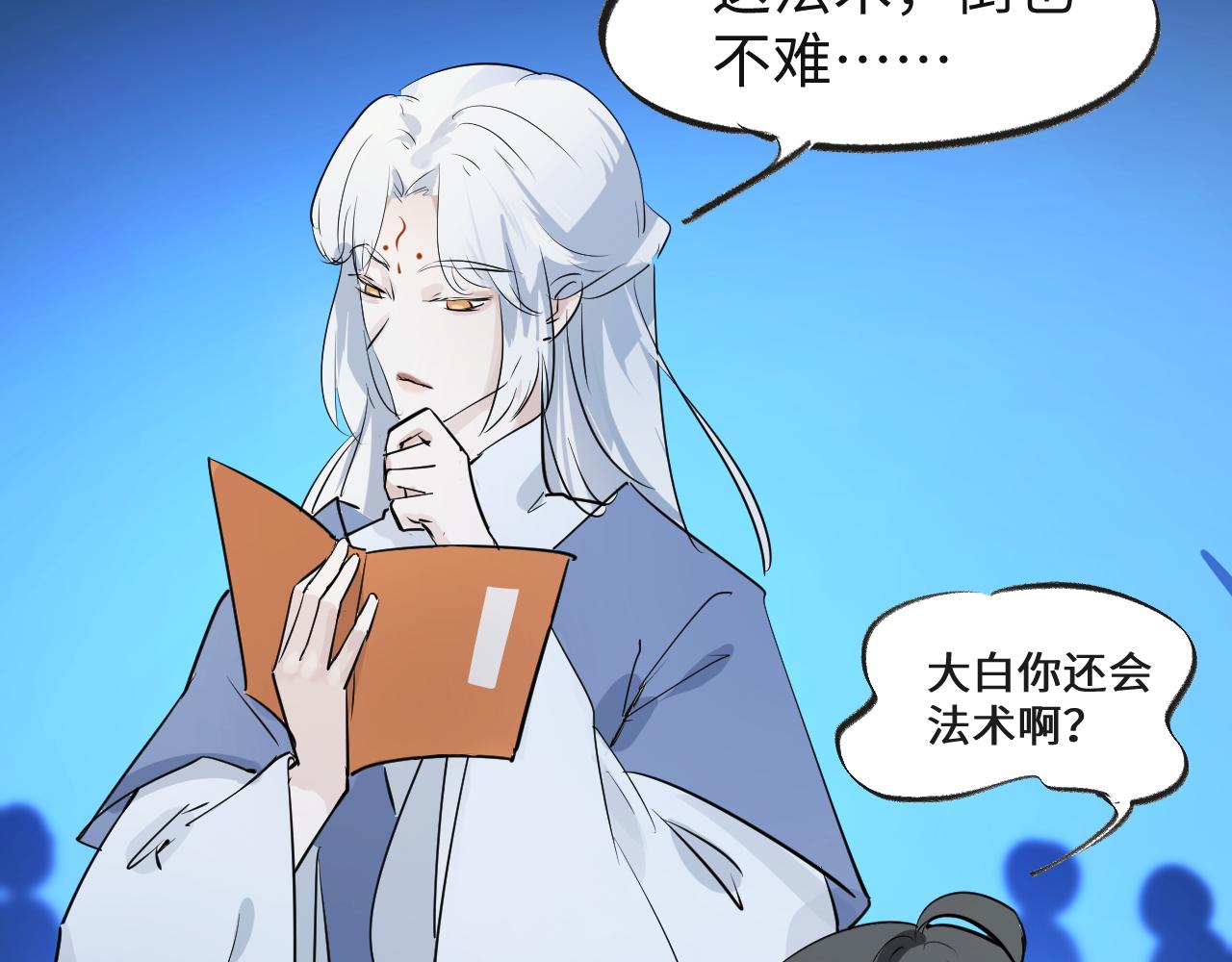 《吾定河边骨》船，来了 第26页