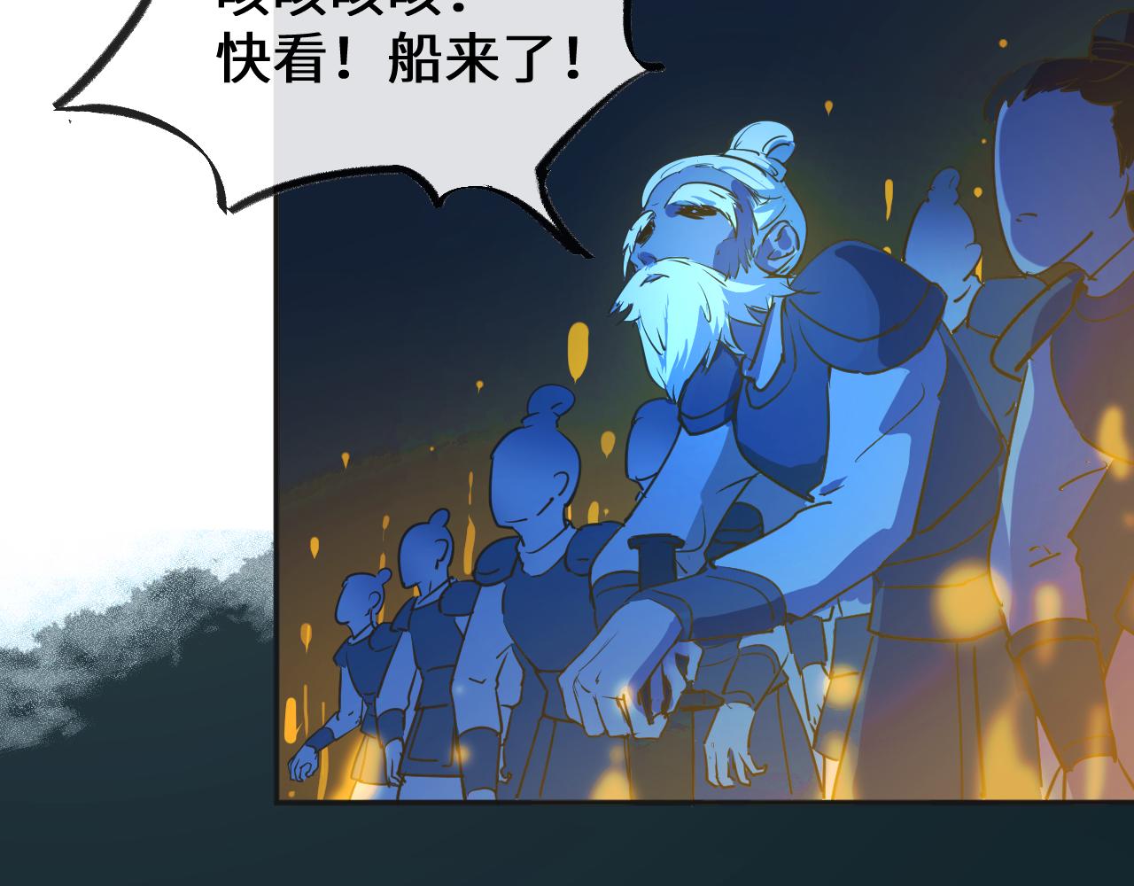 《吾定河边骨》船，来了 第48页