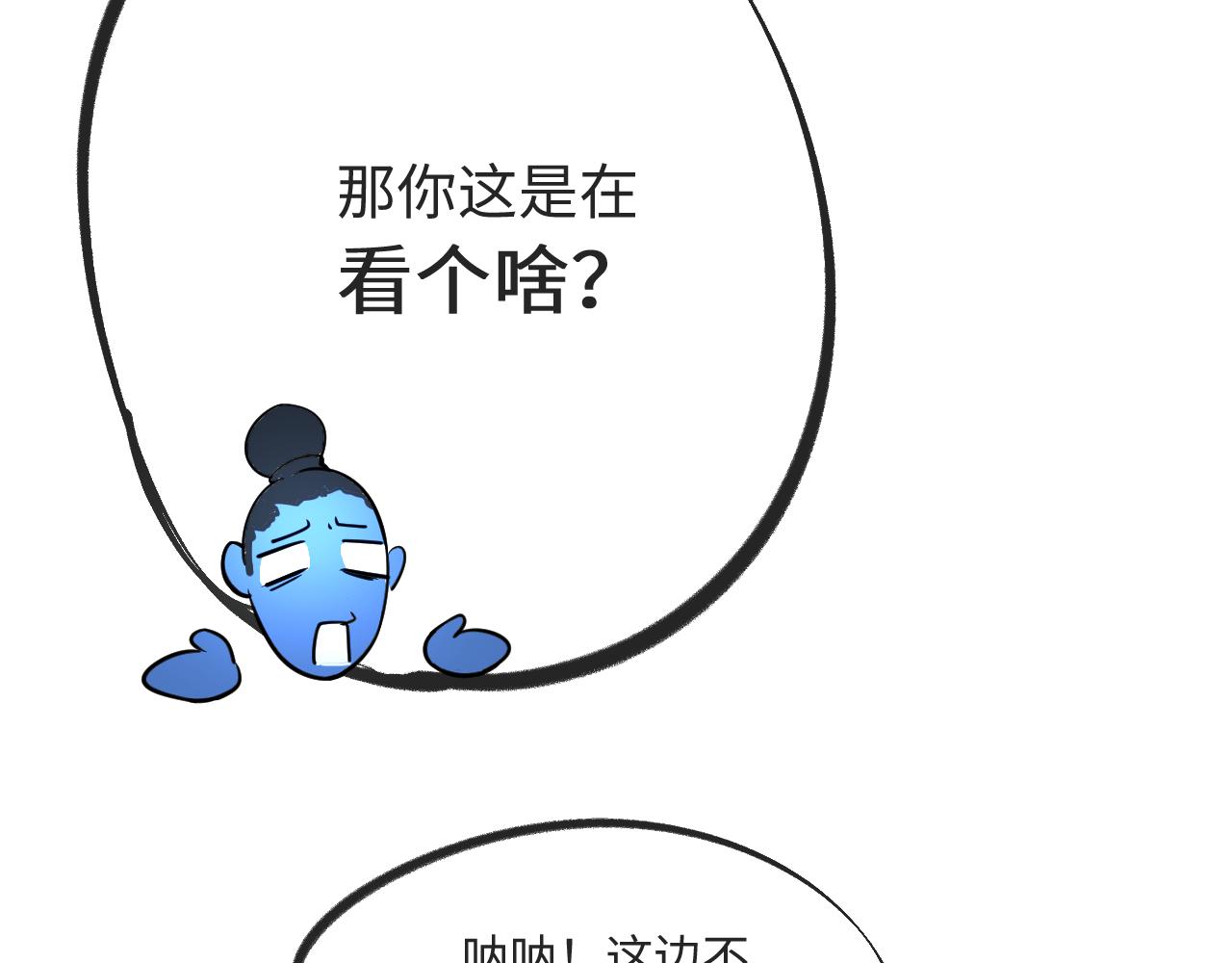 《吾定河边骨》船，来了 第5页
