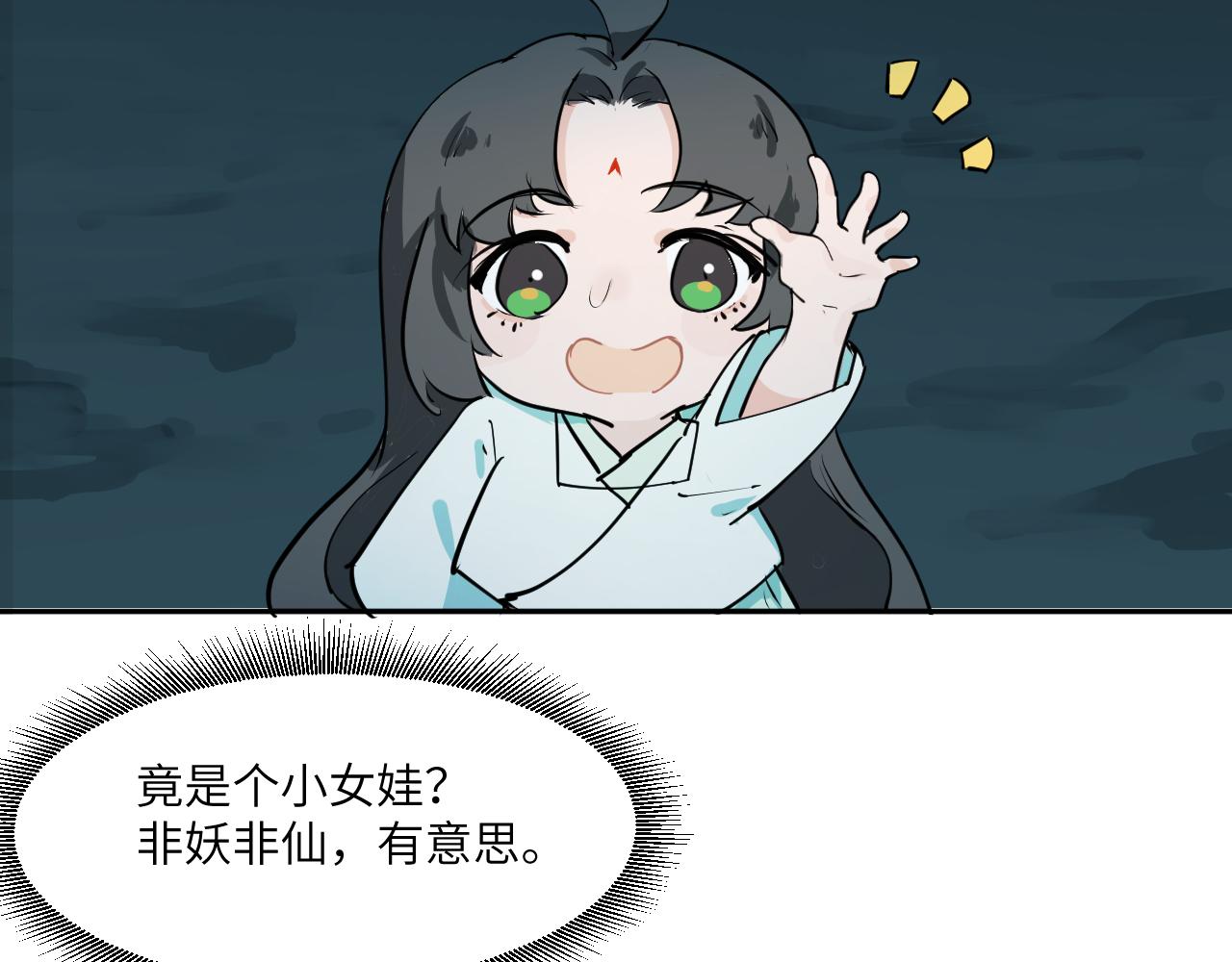 《吾定河边骨》被套路了？ 第10页