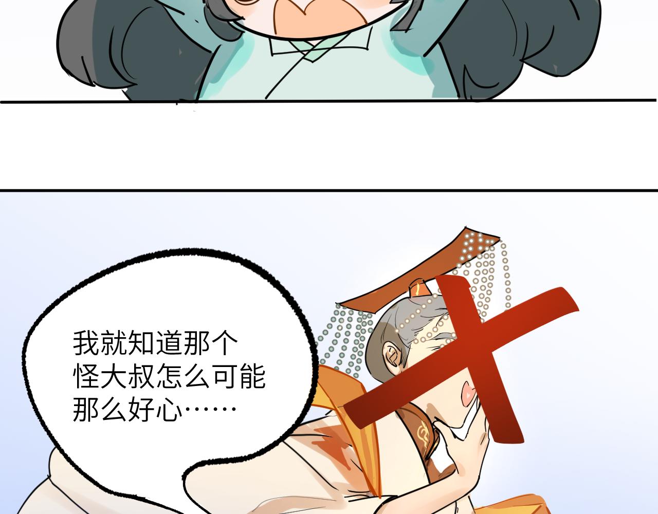 《吾定河边骨》被套路了？ 第21页
