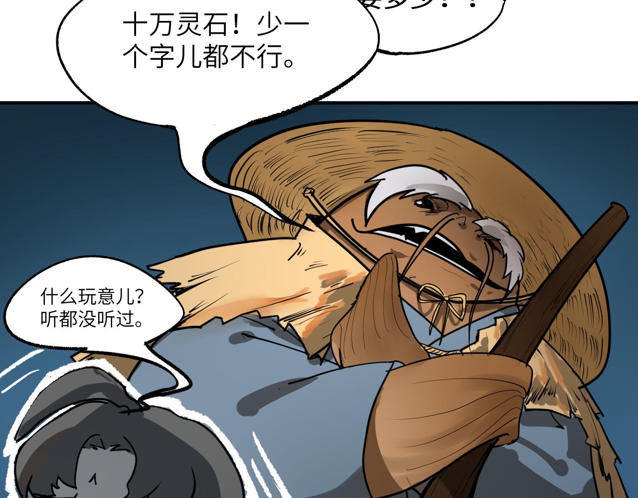 《吾定河边骨》被套路了？ 第23页