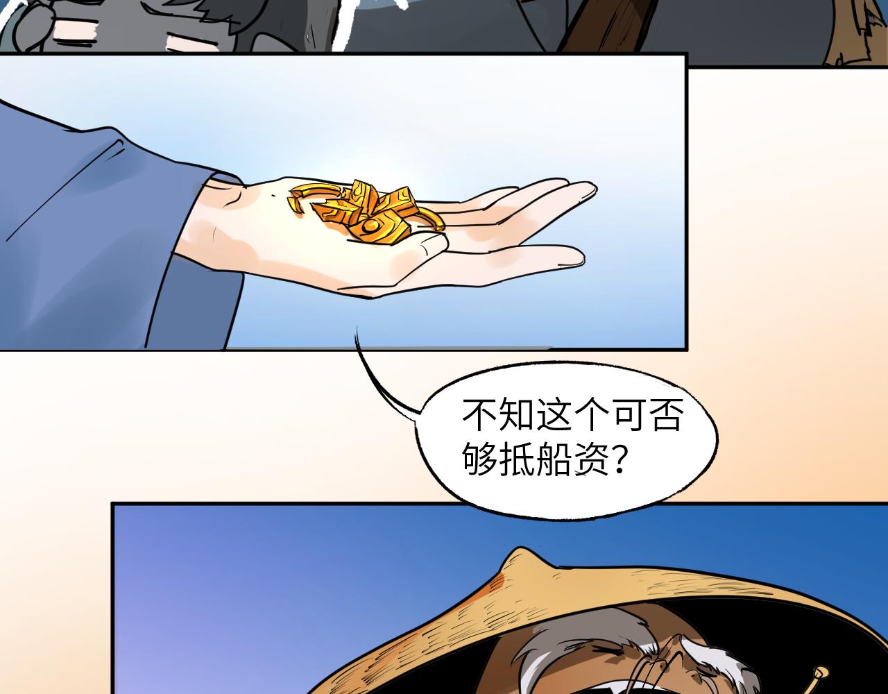 《吾定河边骨》被套路了？ 第24页