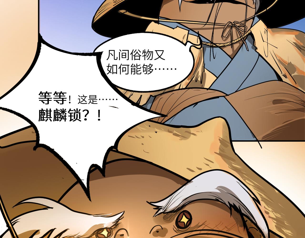 《吾定河边骨》被套路了？ 第25页