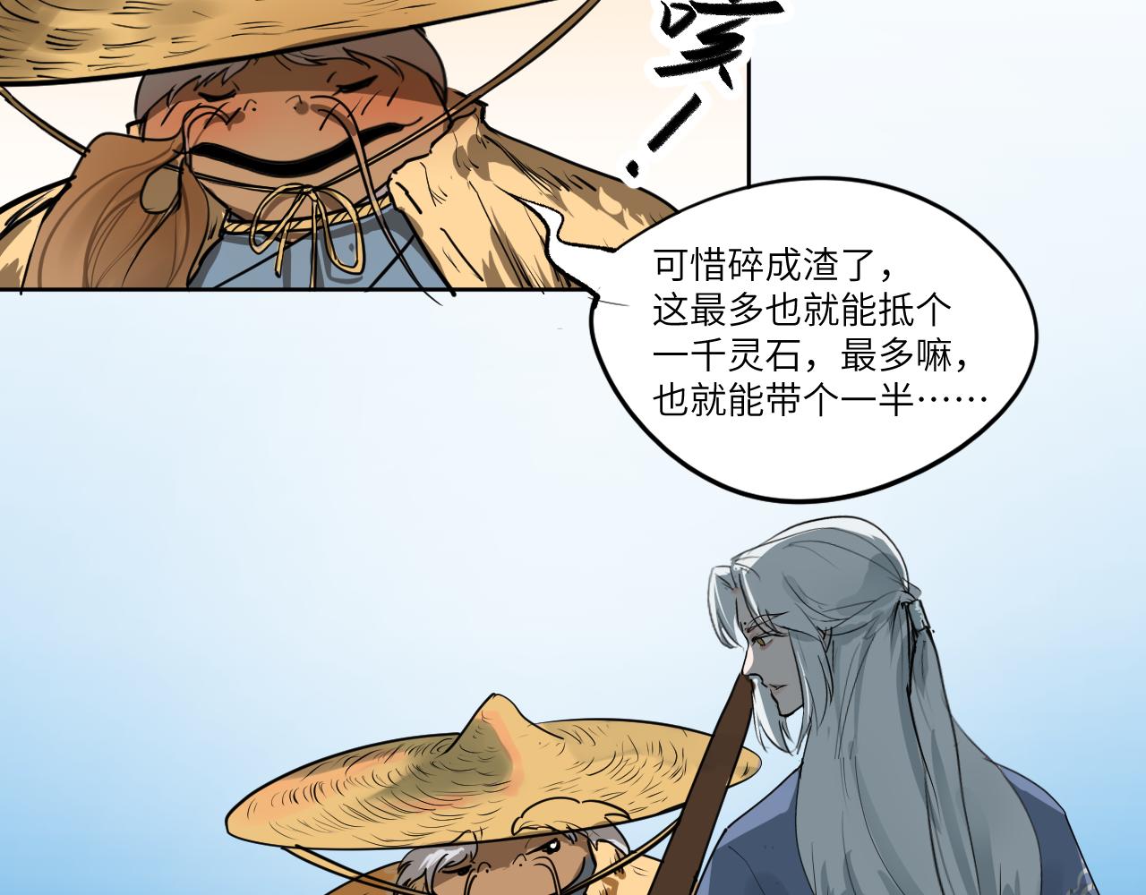 《吾定河边骨》被套路了？ 第27页