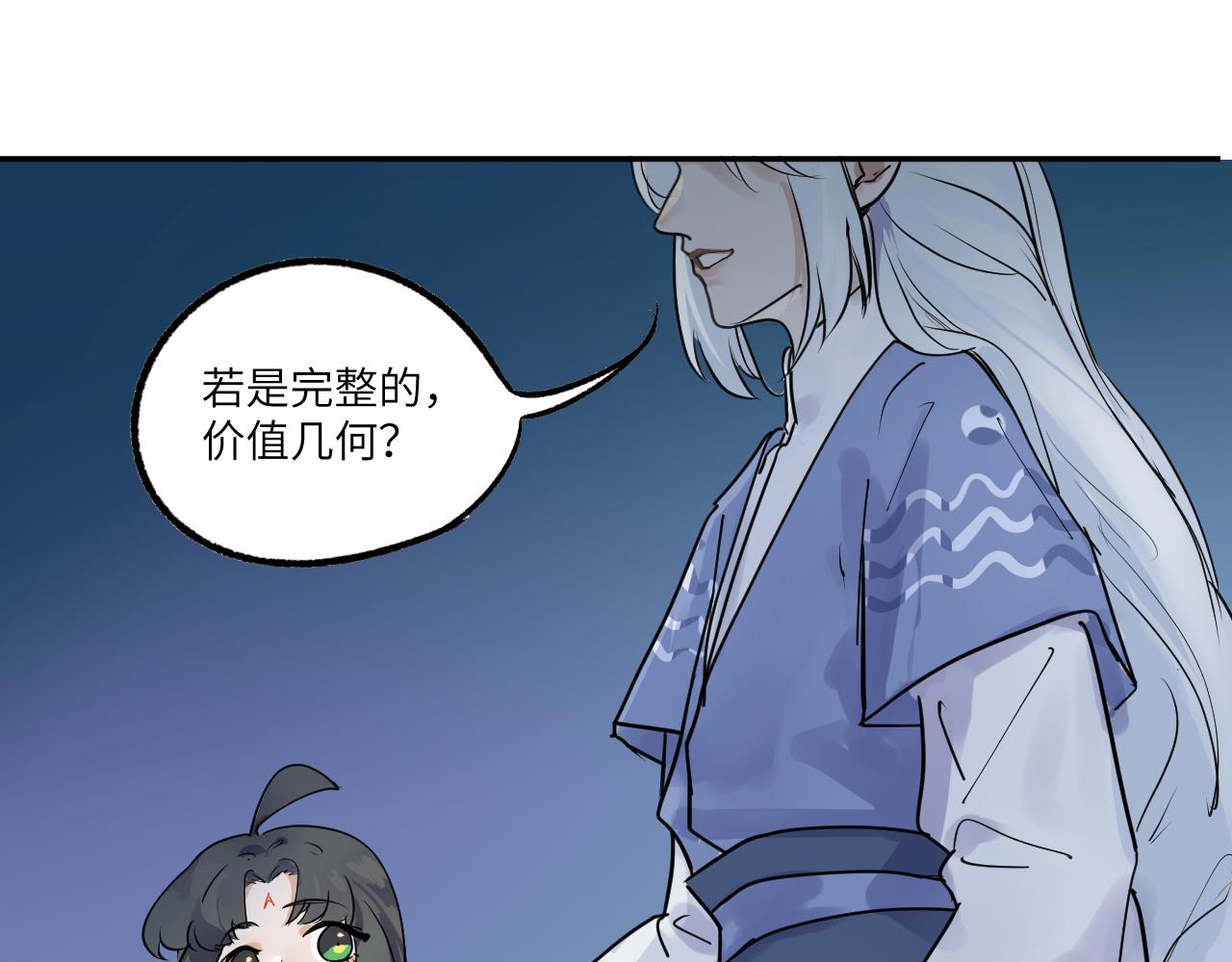 《吾定河边骨》被套路了？ 第29页