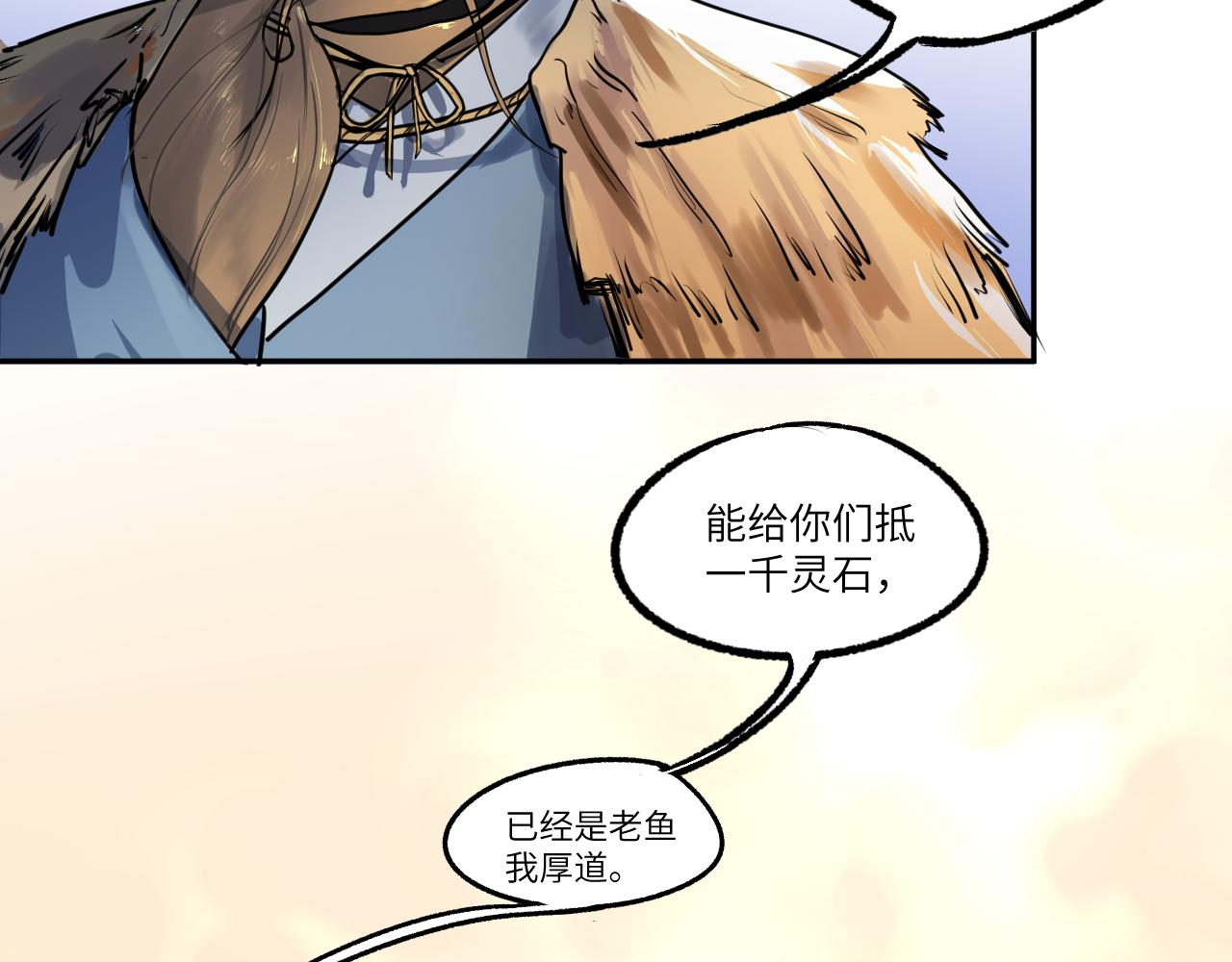 《吾定河边骨》被套路了？ 第31页