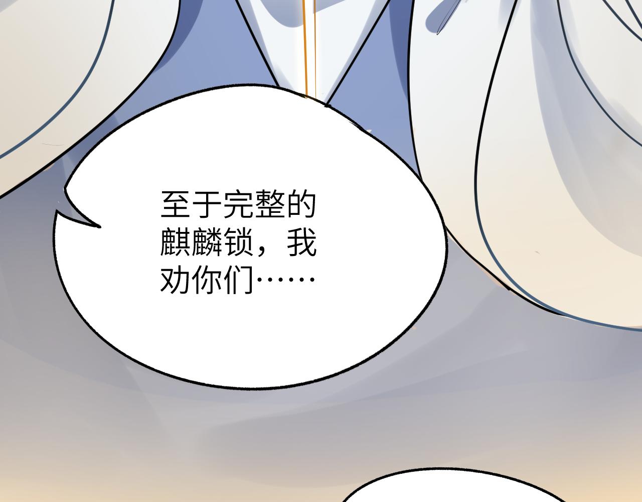 《吾定河边骨》被套路了？ 第35页
