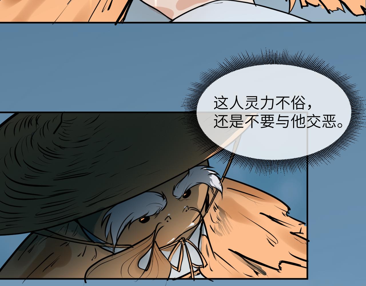《吾定河边骨》被套路了？ 第42页