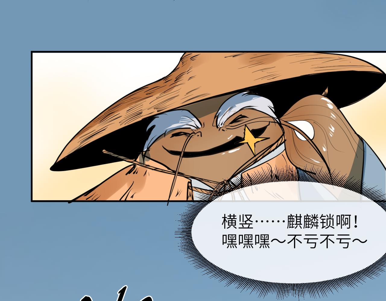 《吾定河边骨》被套路了？ 第43页