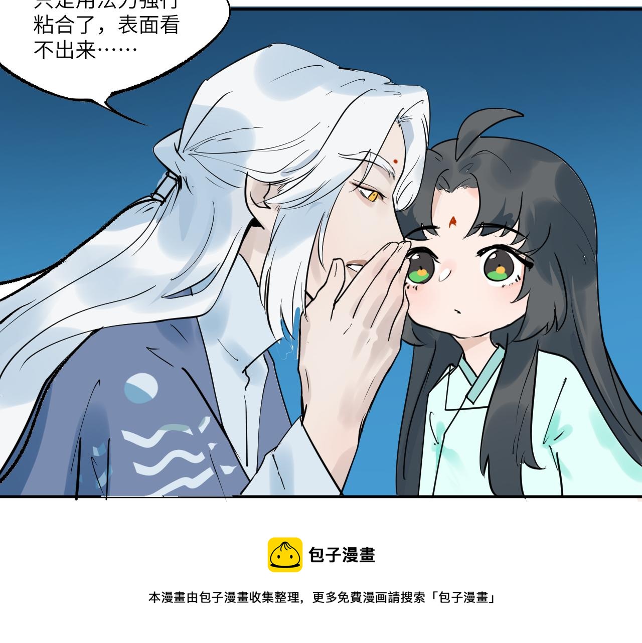 《吾定河边骨》被套路了？ 第50页