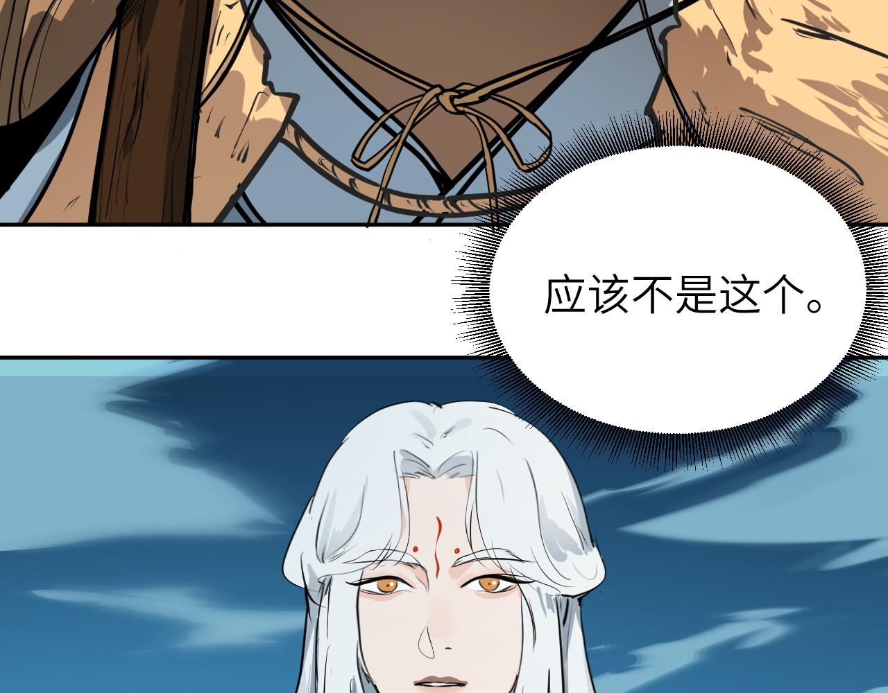 《吾定河边骨》被套路了？ 第6页