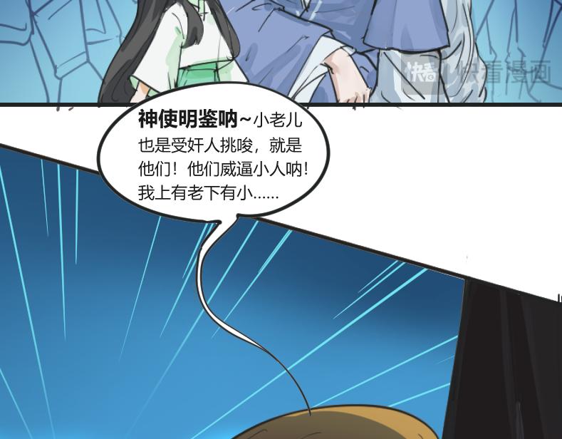 《吾定河边骨》上神？！尊嘟假嘟？！ 第13页