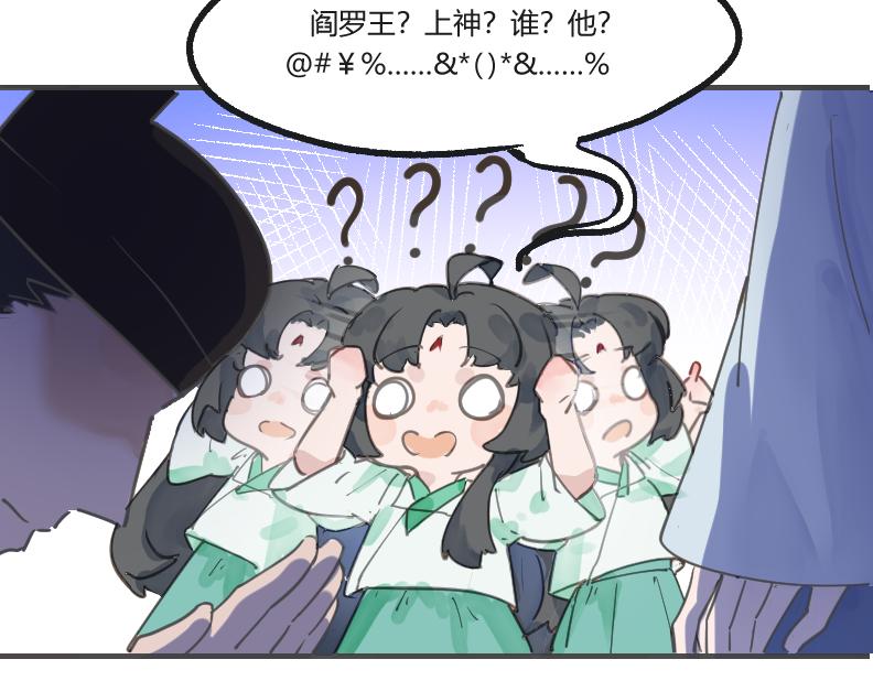 《吾定河边骨》上神？！尊嘟假嘟？！ 第31页