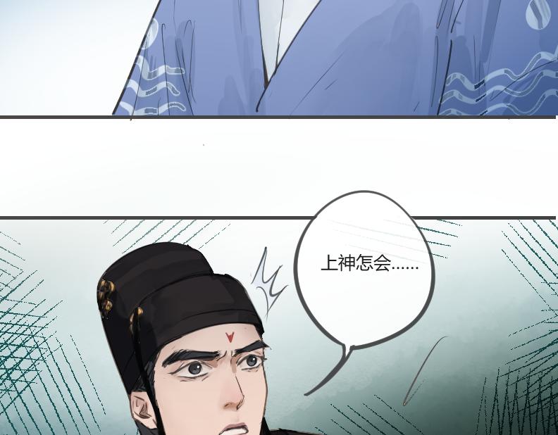 《吾定河边骨》上神？！尊嘟假嘟？！ 第33页