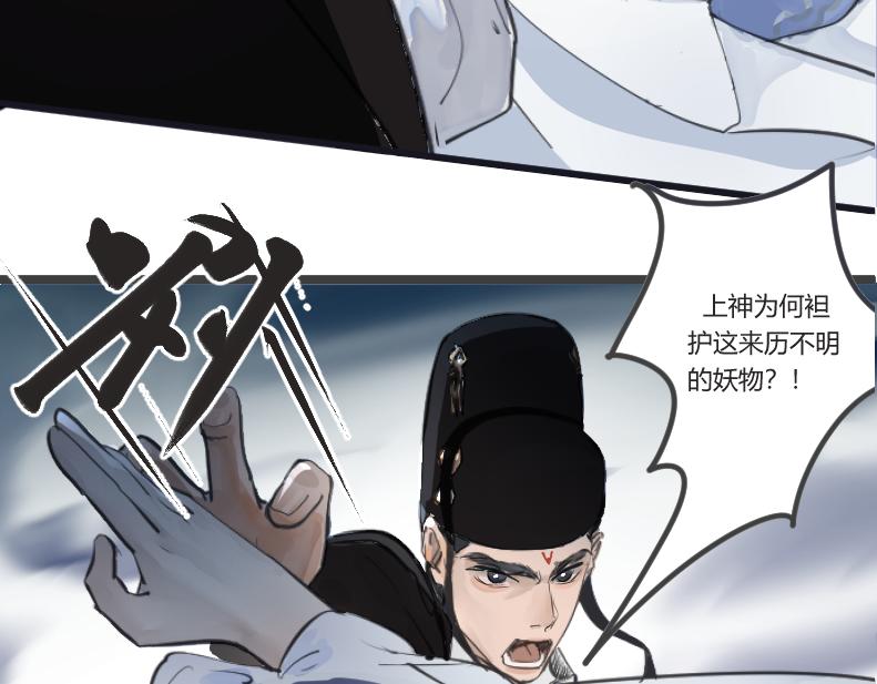 《吾定河边骨》上神？！尊嘟假嘟？！ 第40页