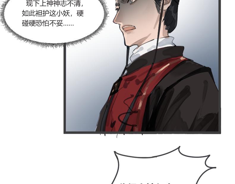 《吾定河边骨》上神？！尊嘟假嘟？！ 第44页