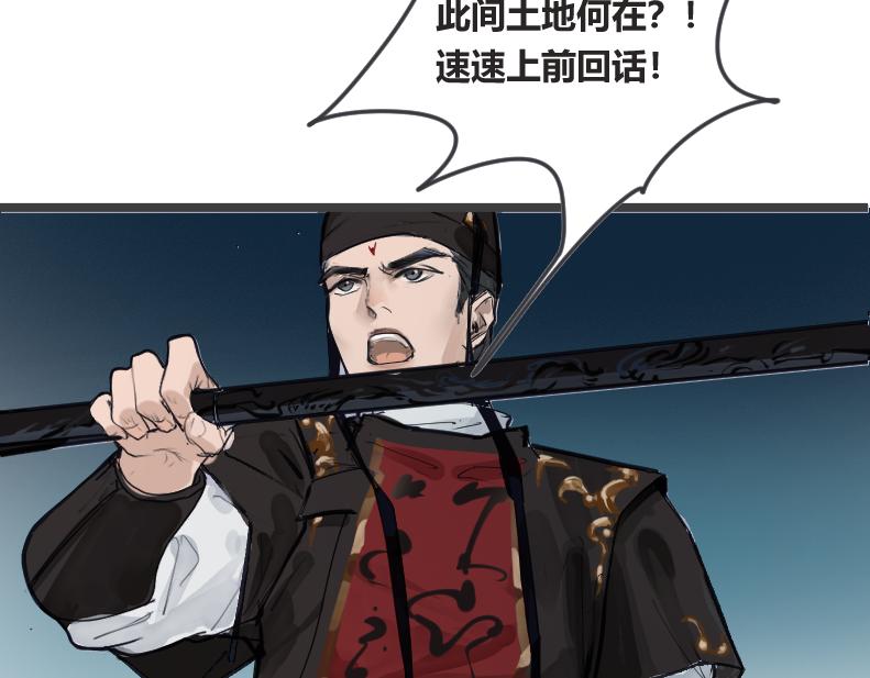 《吾定河边骨》上神？！尊嘟假嘟？！ 第45页