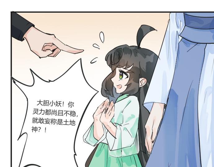 《吾定河边骨》上神？！尊嘟假嘟？！ 第49页