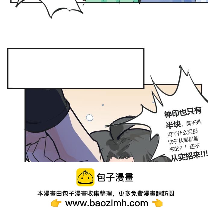 《吾定河边骨》上神？！尊嘟假嘟？！ 第50页