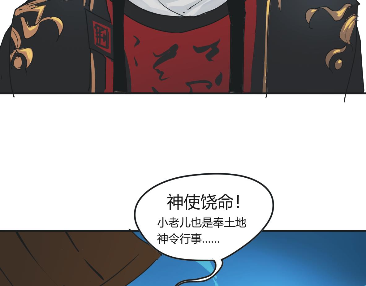 《吾定河边骨》上神？！尊嘟假嘟？！ 第9页