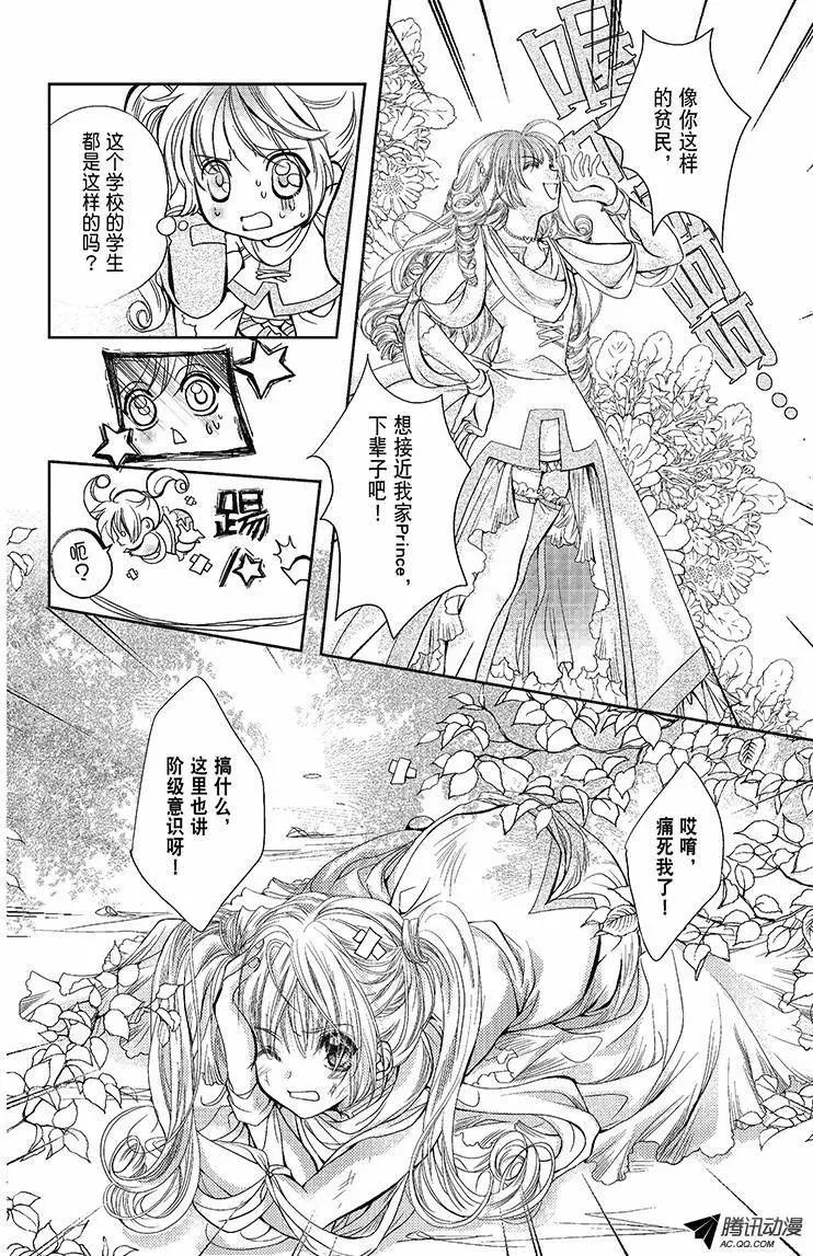 《花翼妖精WINGS》第02话 第3页