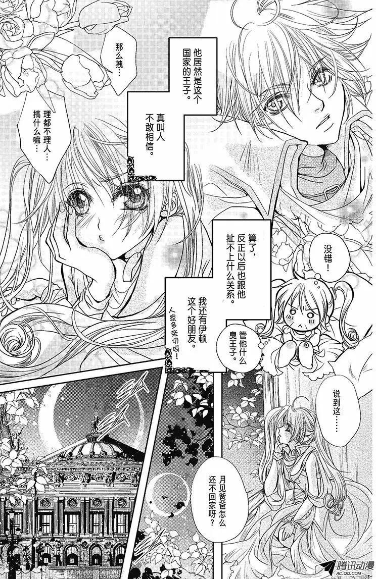 《花翼妖精WINGS》第03话 第4页