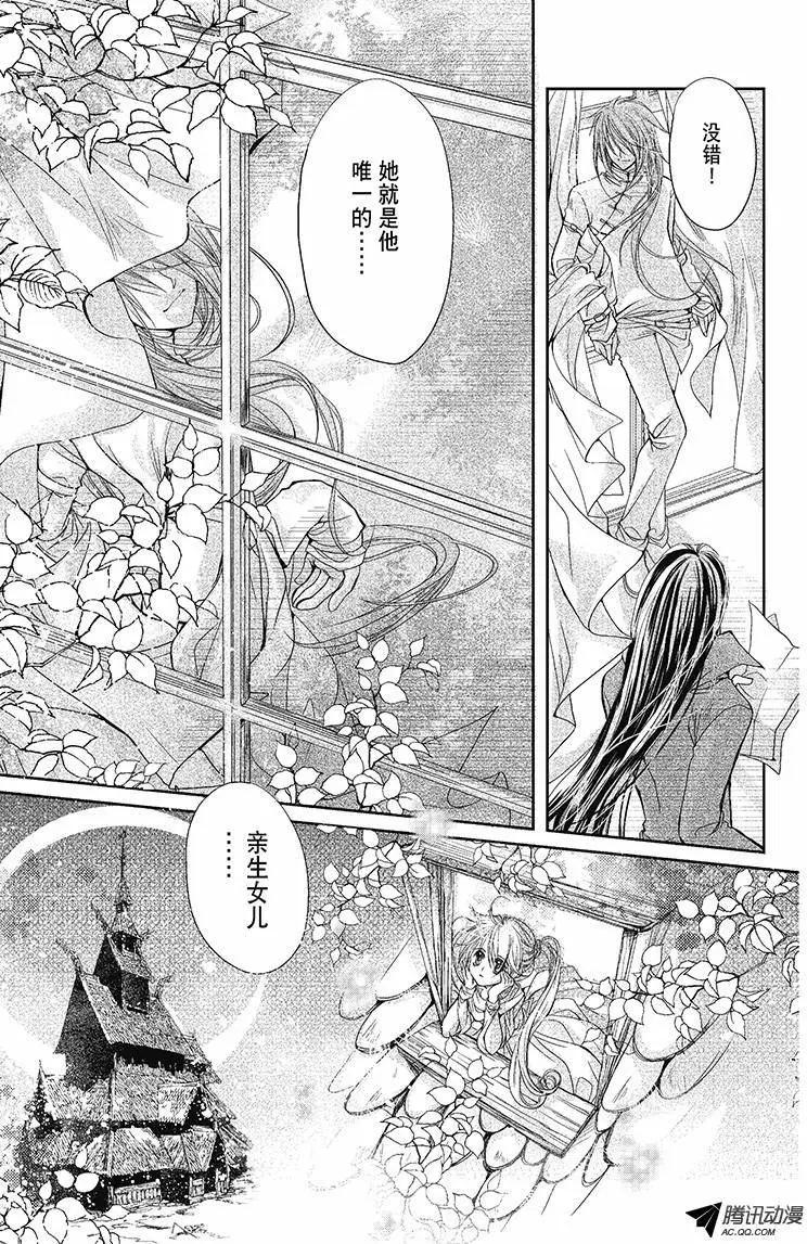 《花翼妖精WINGS》第03话 第6页