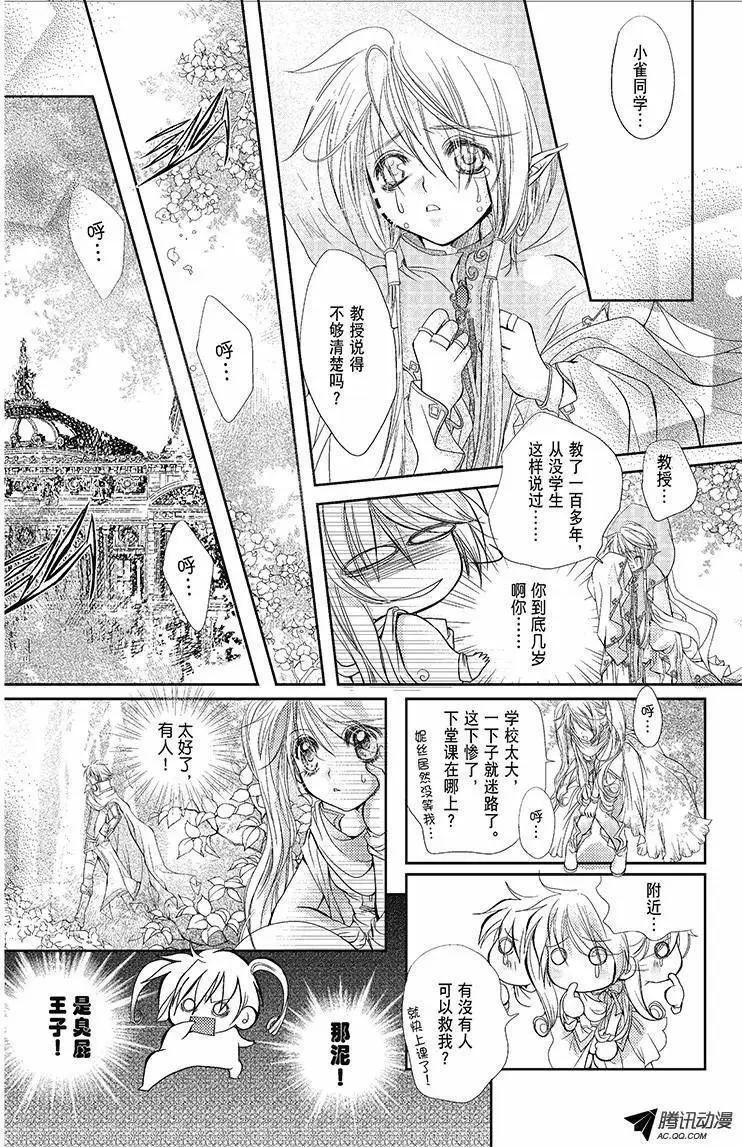 《花翼妖精WINGS》第04话 第13页