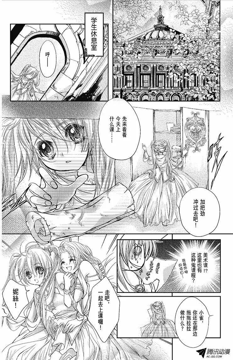 《花翼妖精WINGS》第04话 第1页