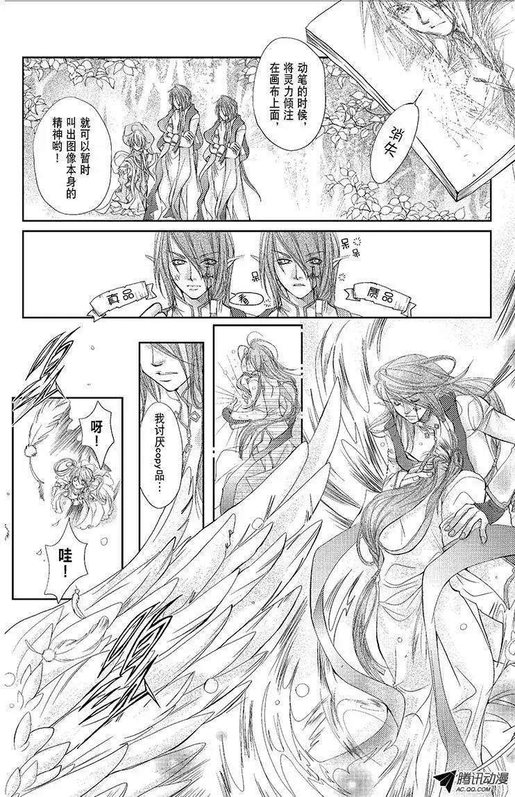 《花翼妖精WINGS》第04话 第5页