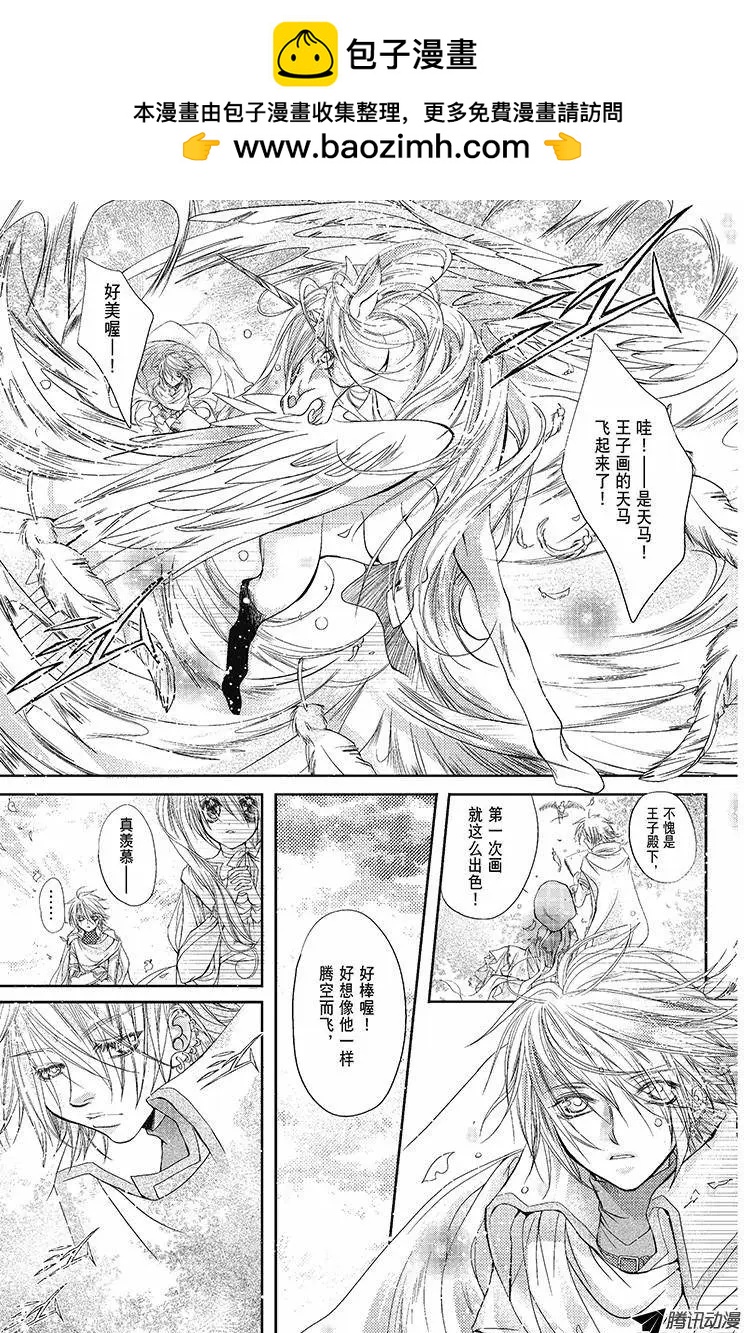 《花翼妖精WINGS》第04话 第6页