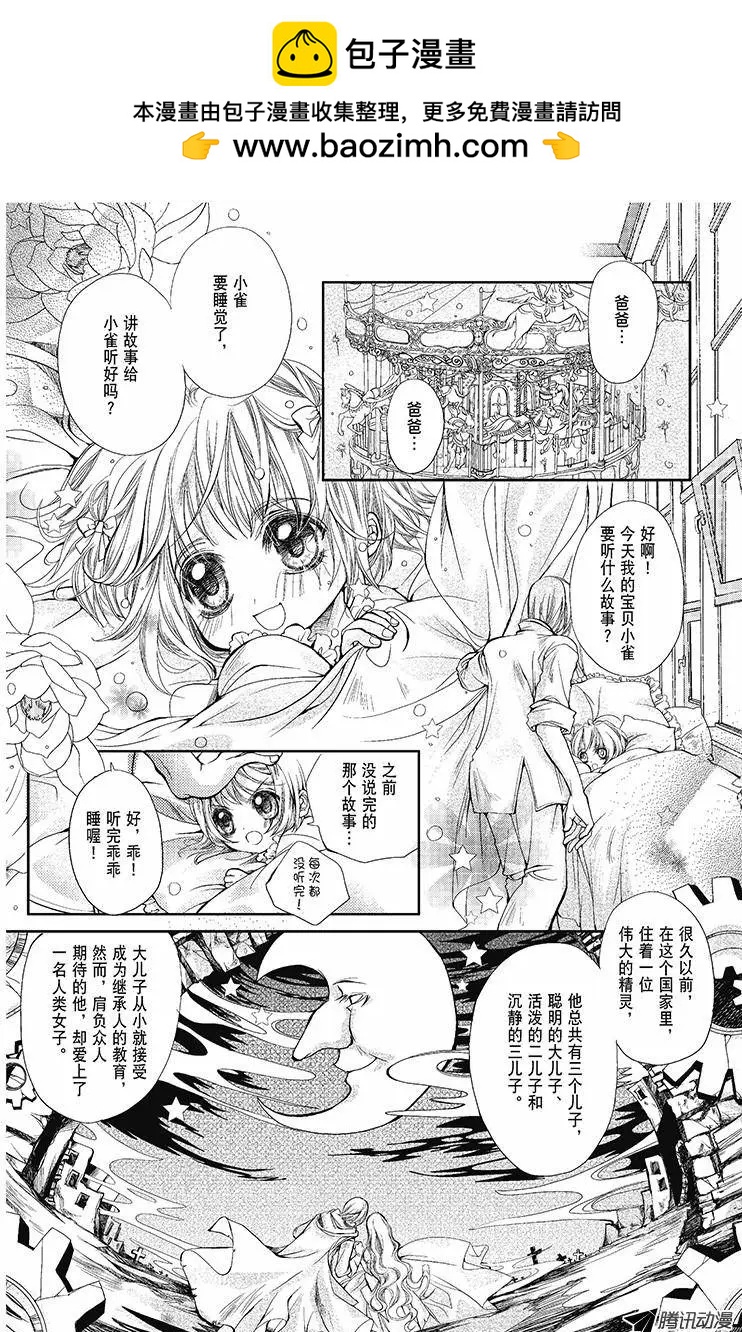 《花翼妖精WINGS》第01话 第10页