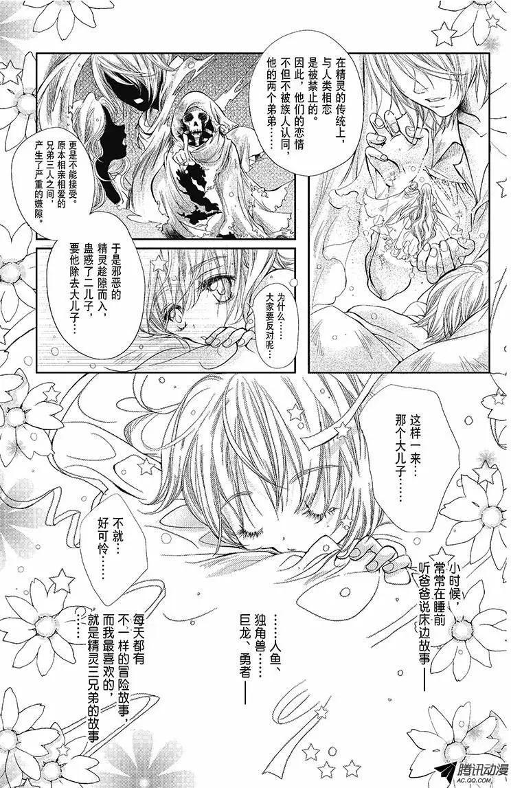 《花翼妖精WINGS》第01话 第11页
