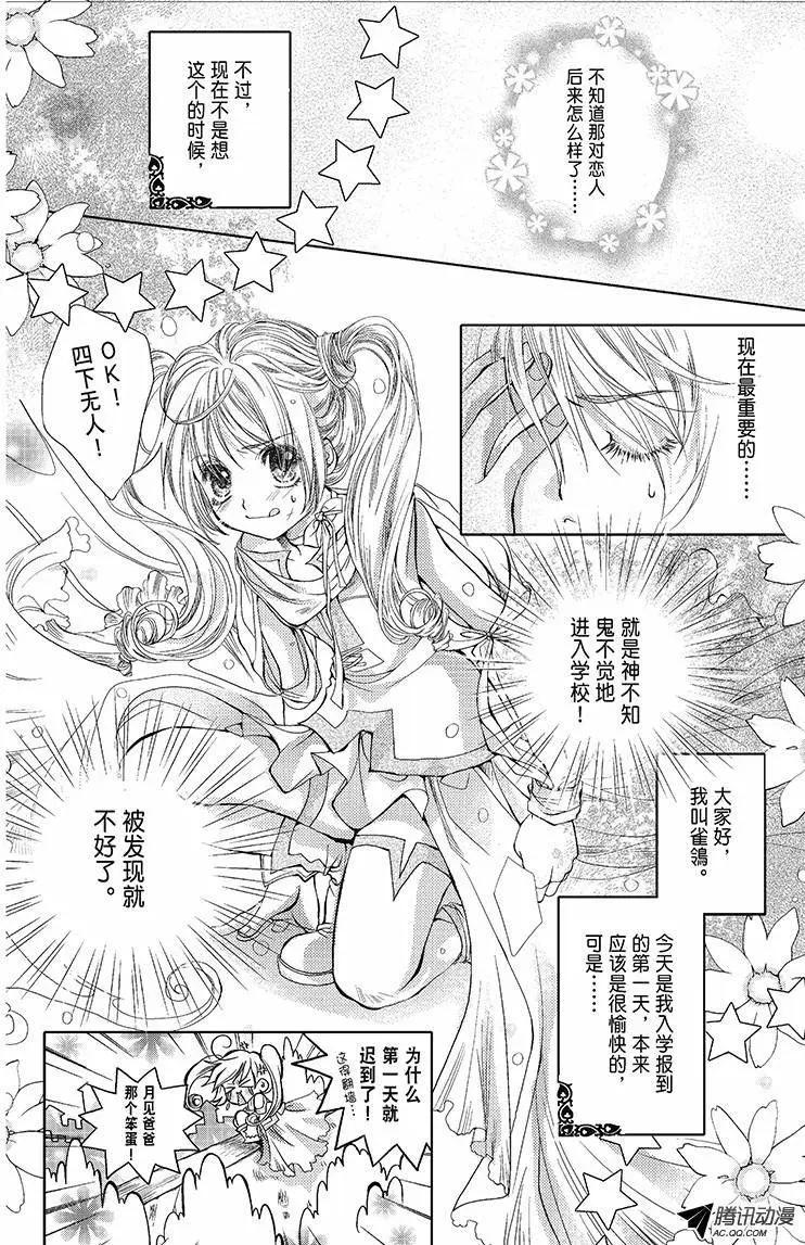 《花翼妖精WINGS》第01话 第12页