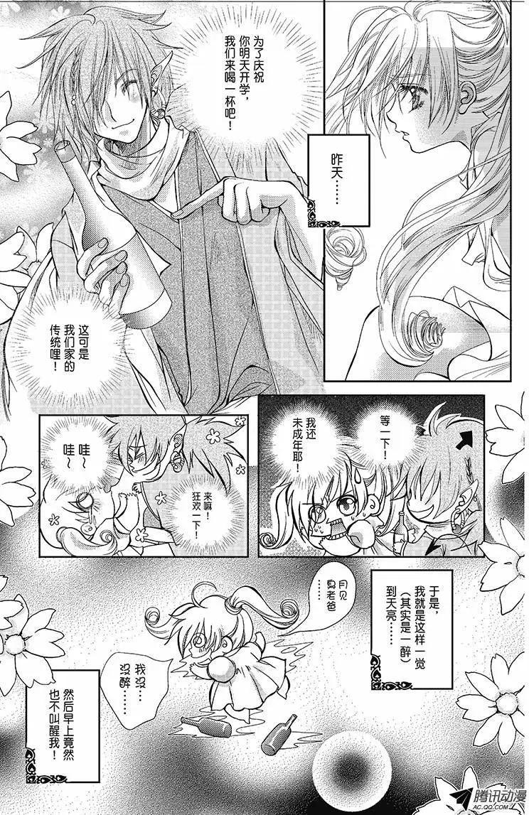 《花翼妖精WINGS》第01话 第13页