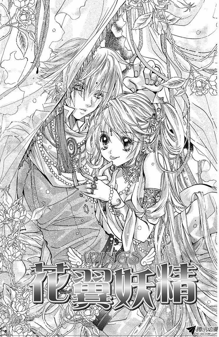 《花翼妖精WINGS》第01话 第3页